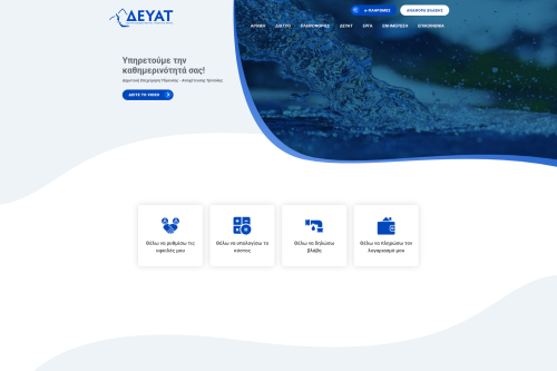 Municipal Water Supply Website