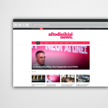 Aftodioikisinews.gr