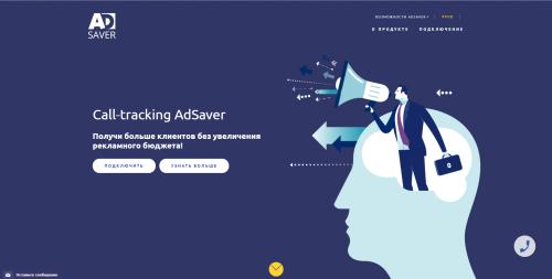 AdSaver - call-tracking service for analyzing online advertising