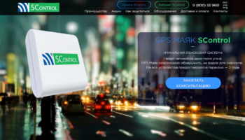 Landing page development for SControl GPS beacon