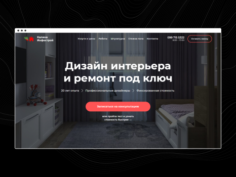 Kalina-Infostroy — interior design.