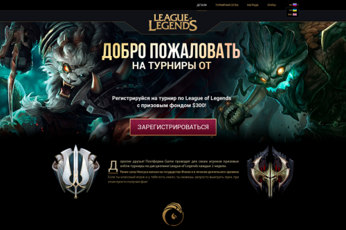 Website League of Legends №6 for Tournaments and Events