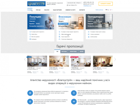 The site of the real estate agency Blagoustriy