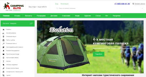 Online store of tourist equipment