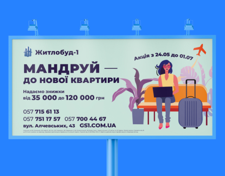 Zhytlobud-1 — Outdoor Advertising