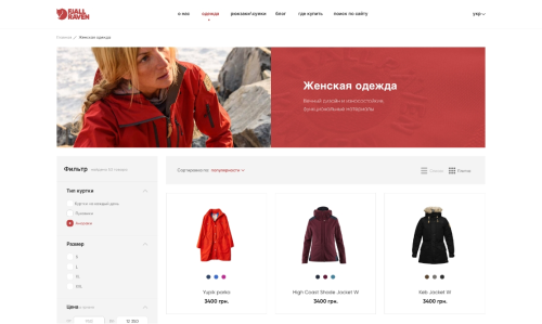 Web design for Fjallraven Online Store.
