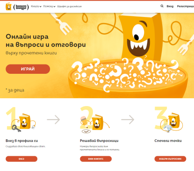 Educational platform: https://www.knigovishte.bg/