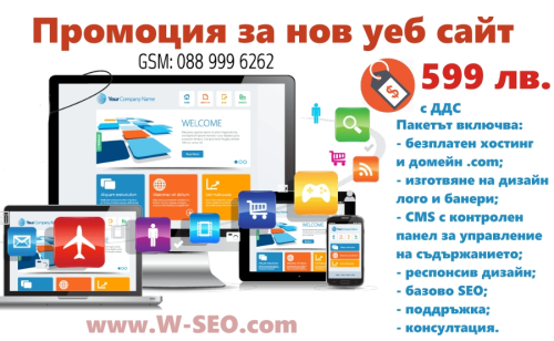 Промоция на уеб дизайн услуги