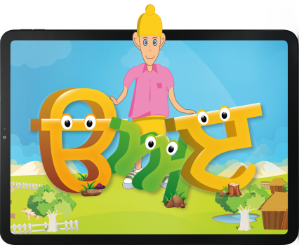 Punjabi Gurmukhi (Learn Punjabi Alphabets)