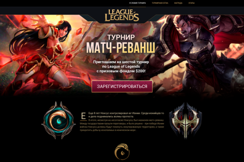 Website League of Legends №5 for Tournaments and Events