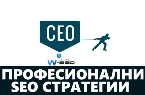 SEO стратегии