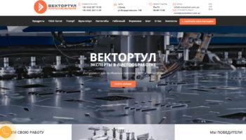 Development of a corporate website for the company "VECTORTUL"