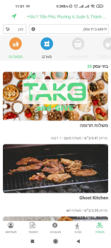 Take Mobile App
