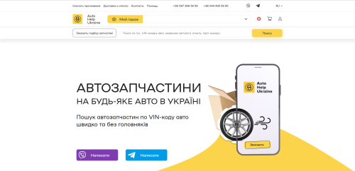 Auto Help Ukraine. Startup MVP. Aggregator of services and goods