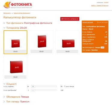 Photo books calculator