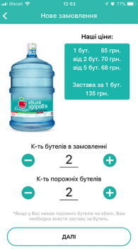 App for Khvilya zdorov'ya water delivery service