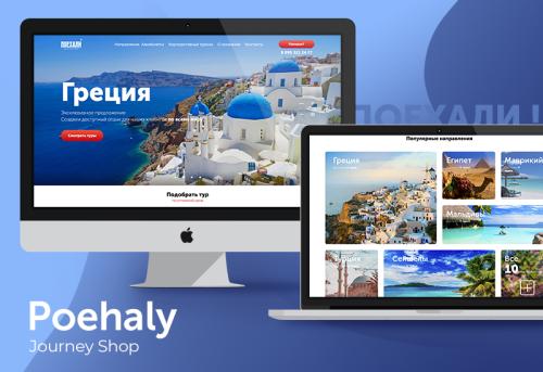 Travel agency Poehaly